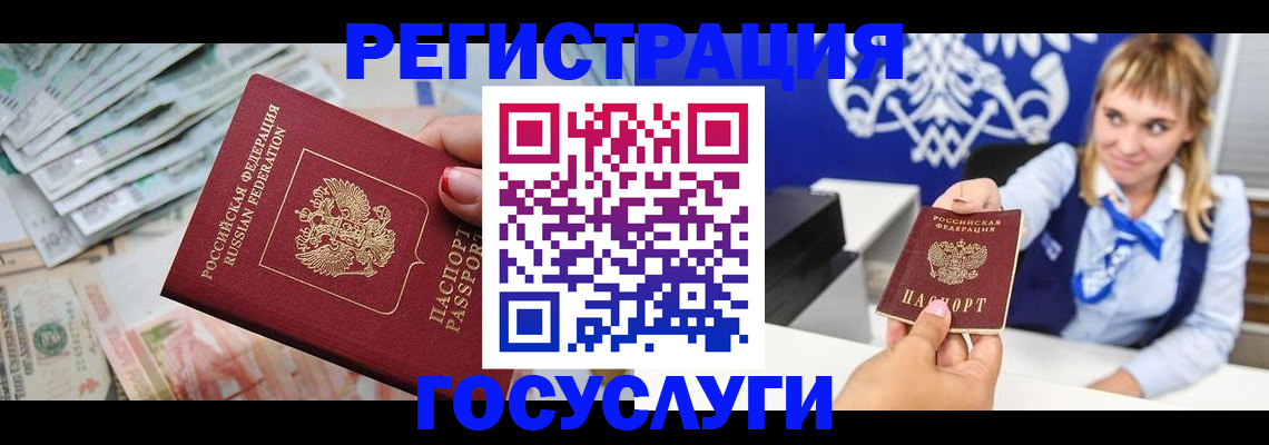 прописка регистрация в Ясном
