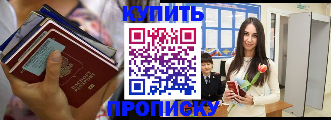 прописка ребенка в Ясном