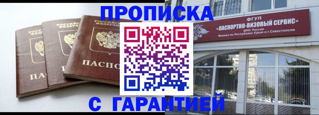 прописка в Ясном